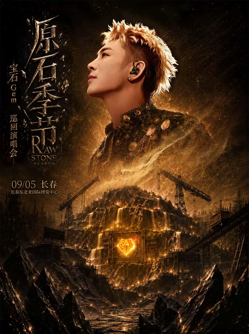 2026宝石Gem长春演唱会演出安排(附时间、地点、门票价格、售票网址)-迈特票票务网