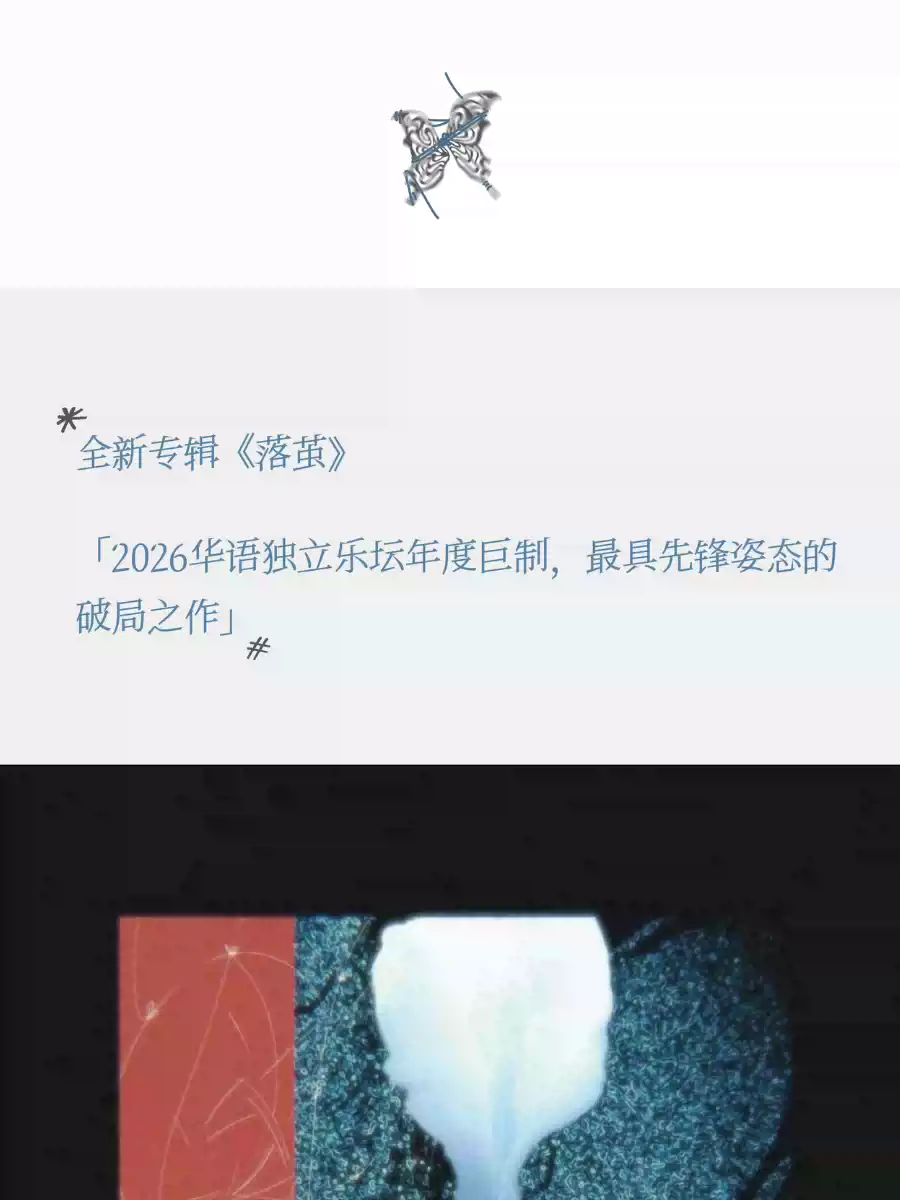 【杭州】8bite「落茧」2026全国巡演 杭州站门票_【杭州】8bite「落茧」2026全国巡演 杭州站-迈特票票务网